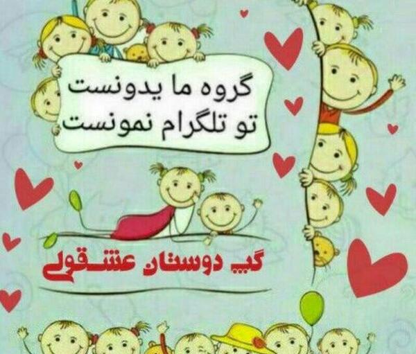 عکس گروه عشقولی ها