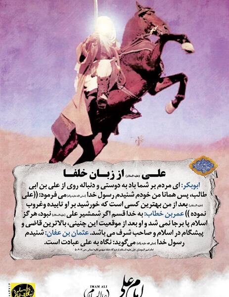 عکس حضرت علی با اسب