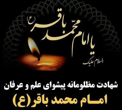 عکس نوشته شهادت باقر