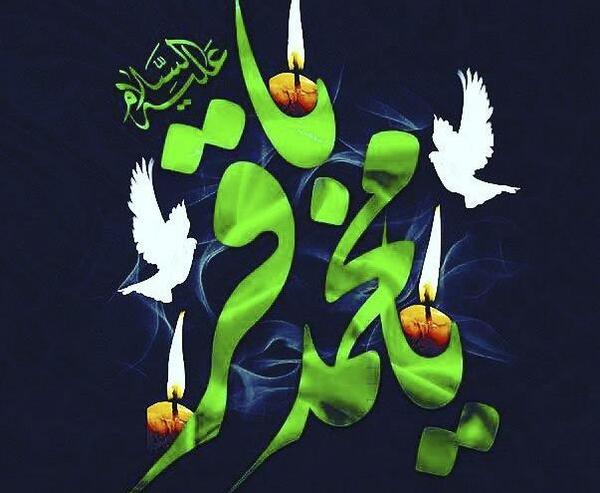 عکس نوشته شهادت باقر
