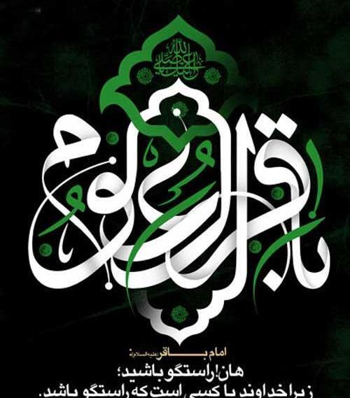 عکس نوشته شهادت باقر