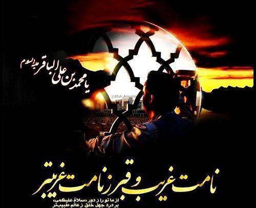 عکس نوشته شهادت باقر