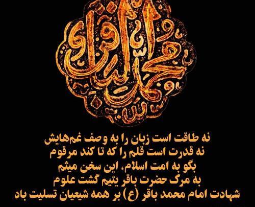 عکس نوشته شهادت باقر