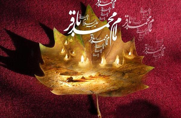 عکس نوشته شهادت باقر