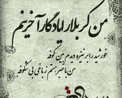 عکس نوشته شهادت باقر