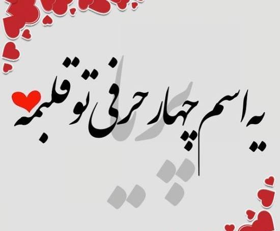 عکس نوشته روز دختر پریا
