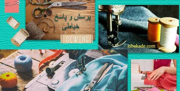 عکس ایده خیاطی