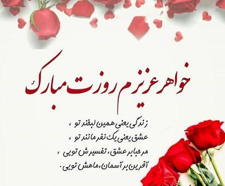 عکس روز دختر مبارک خواهرم