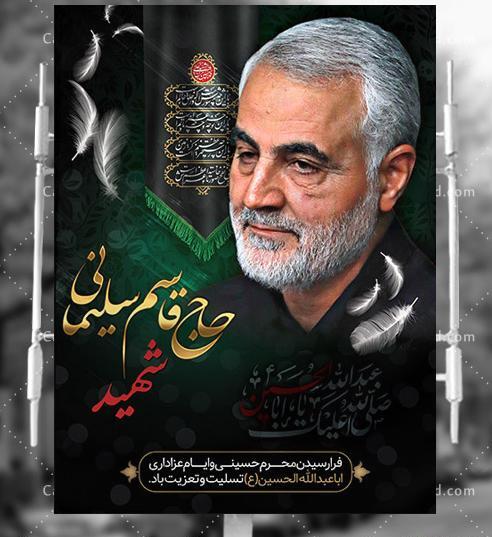 عکس سردار سلیمانی در محرم