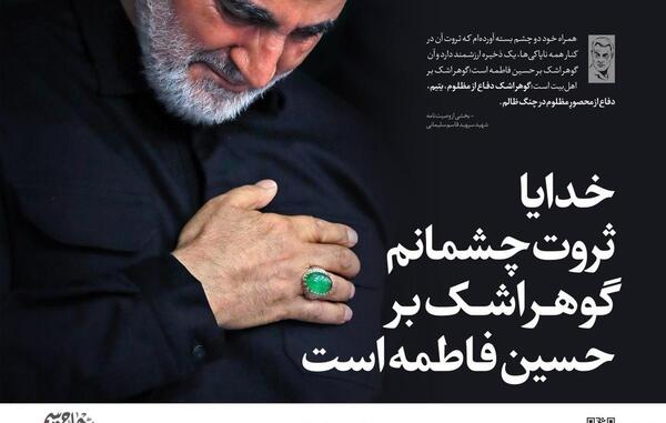 عکس سردار سلیمانی در محرم