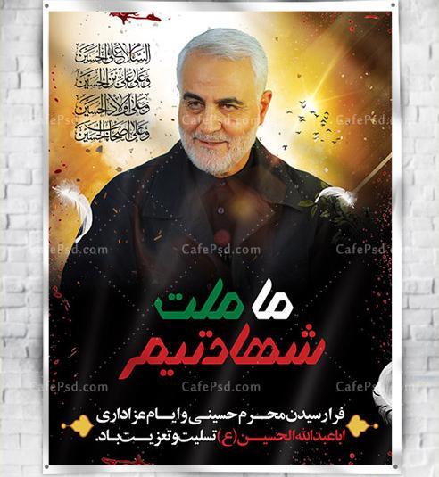 عکس سردار سلیمانی در محرم