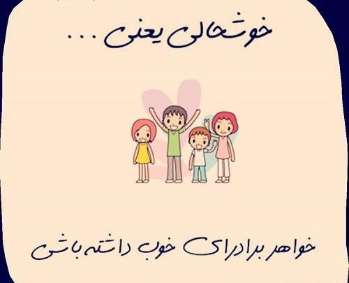 عکس پروفایل خواهر و برادرانه