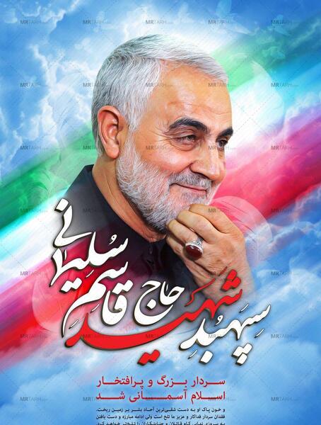 عکس لایه باز شهید سلیمانی