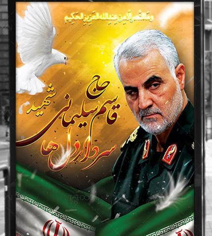 عکس لایه باز شهید سلیمانی