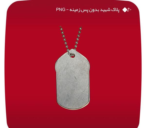 عکس شهدا png