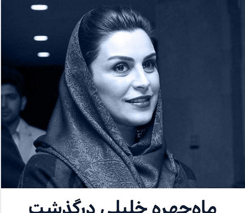 عکس ماه چهره خلیلی و همسرش