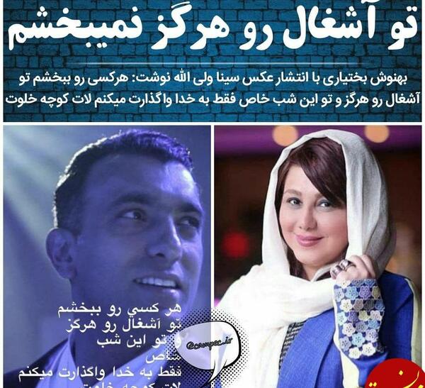 عکس بهنوش بختیاری و پسرش
