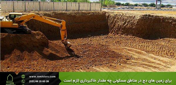 عکس خاک دج