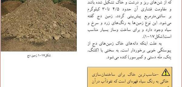 عکس خاک دج
