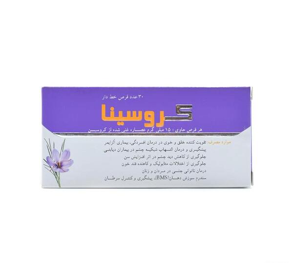 عکس قرص زعفران