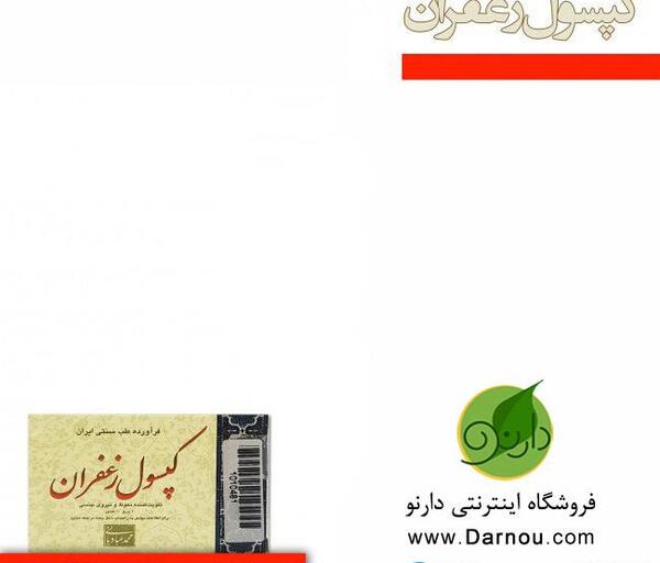 عکس قرص زعفران