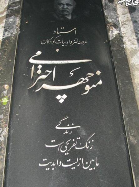 عکس سنگ قبر قطعه هنرمندان