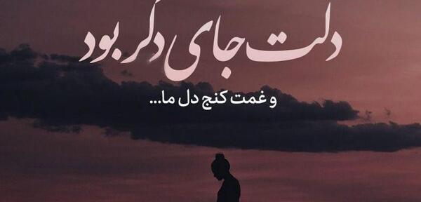 عکس پروفایل شکست عشقی سنگین