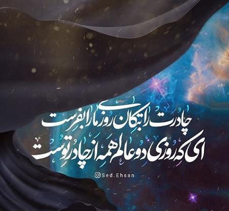 عکس نوشته های شهادت حضرت زهرا