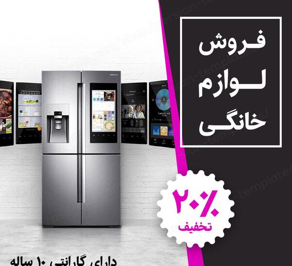 عکس لایه باز لوازم خانگی