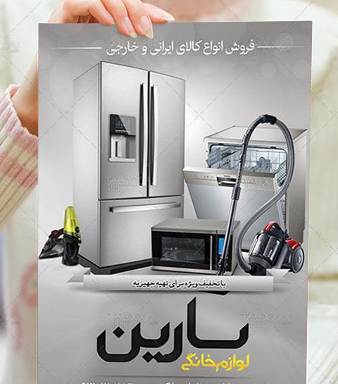 عکس لایه باز لوازم خانگی