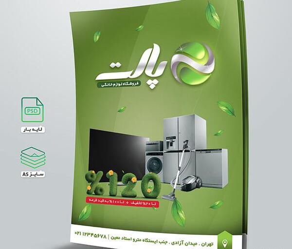 عکس لایه باز لوازم خانگی