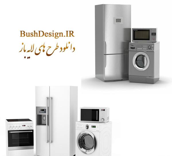 عکس لایه باز لوازم خانگی