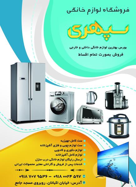 عکس لایه باز لوازم خانگی