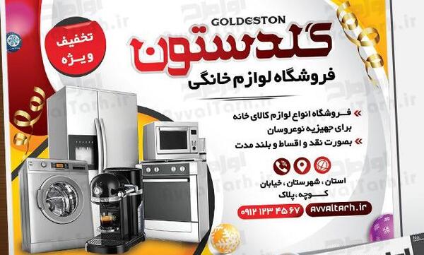 عکس لایه باز لوازم خانگی