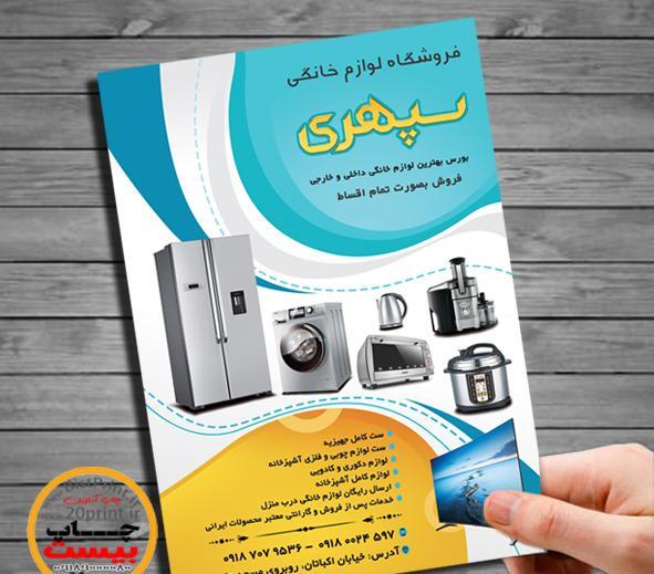 عکس لایه باز لوازم خانگی