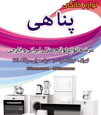 عکس لایه باز لوازم خانگی