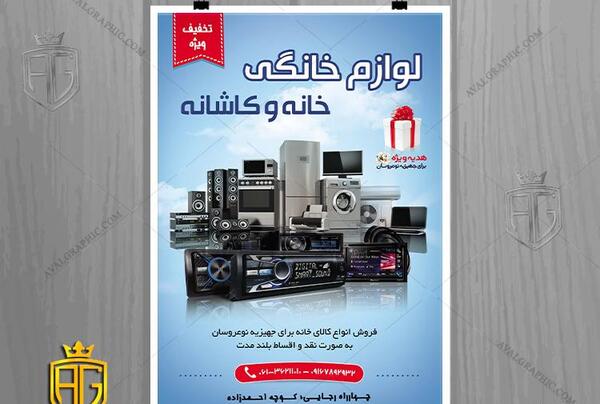 عکس لایه باز لوازم خانگی