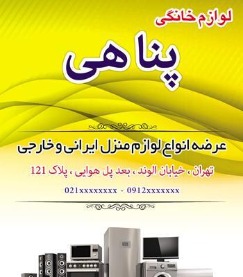 عکس لایه باز لوازم خانگی