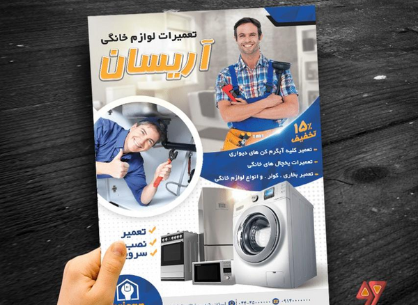 عکس لایه باز لوازم خانگی