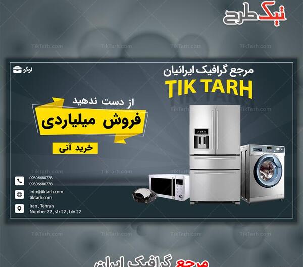 عکس لایه باز لوازم خانگی