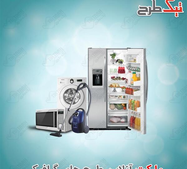عکس لایه باز لوازم خانگی