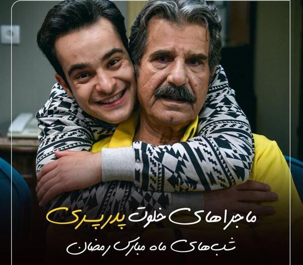 عکس بازیگران فیلم پدر