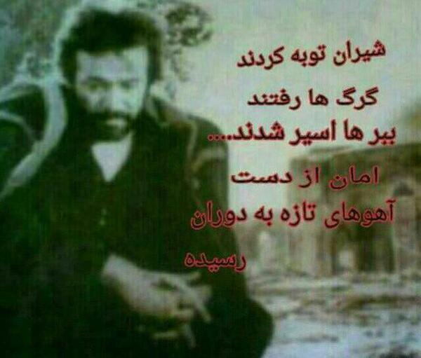 عکس نوشته لوتی قدیمی