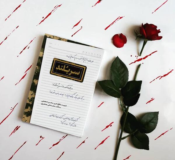 عکس نوشته شهید حججی برای پروفایل