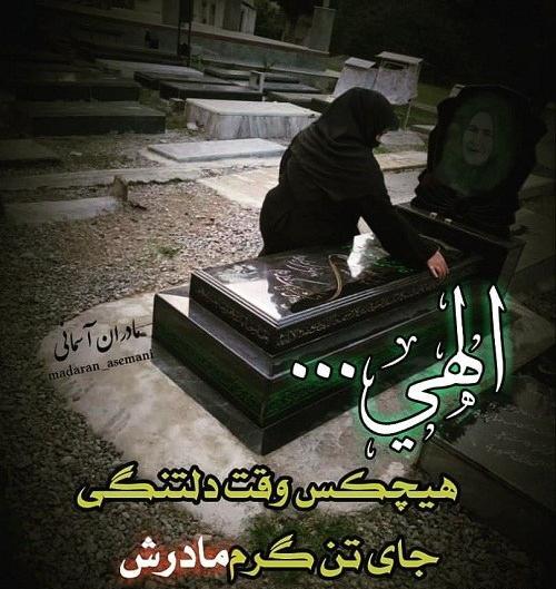 عکس نوشته پنجشنبه فوت مادر