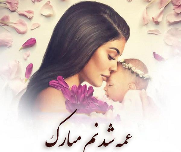 عکس پروفایل برای عمه