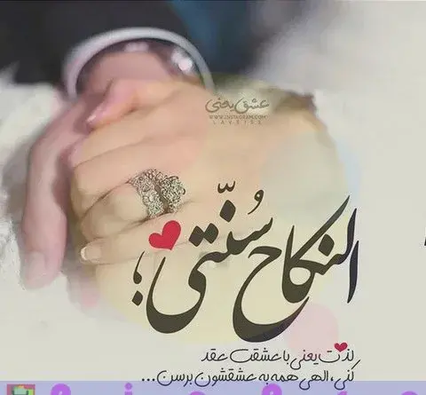 عکس پروفایل در شرف ازدواج