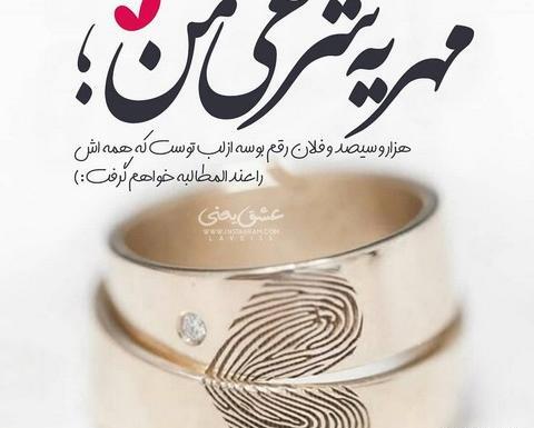 عکس پروفایل در شرف ازدواج