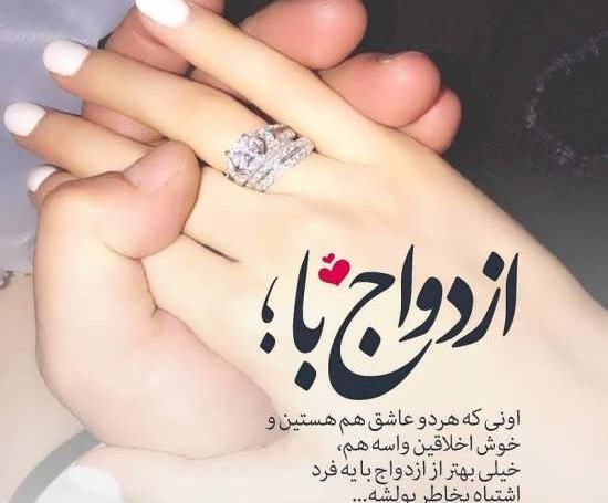 عکس پروفایل در شرف ازدواج