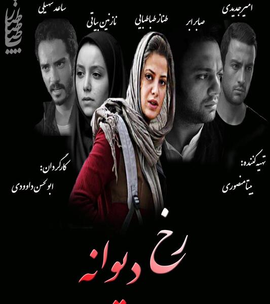 عکس طناز طباطبایی در رخ دیوانه